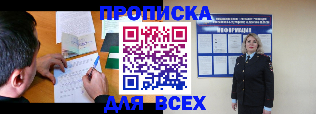 прописка в квартире в Октябрьске